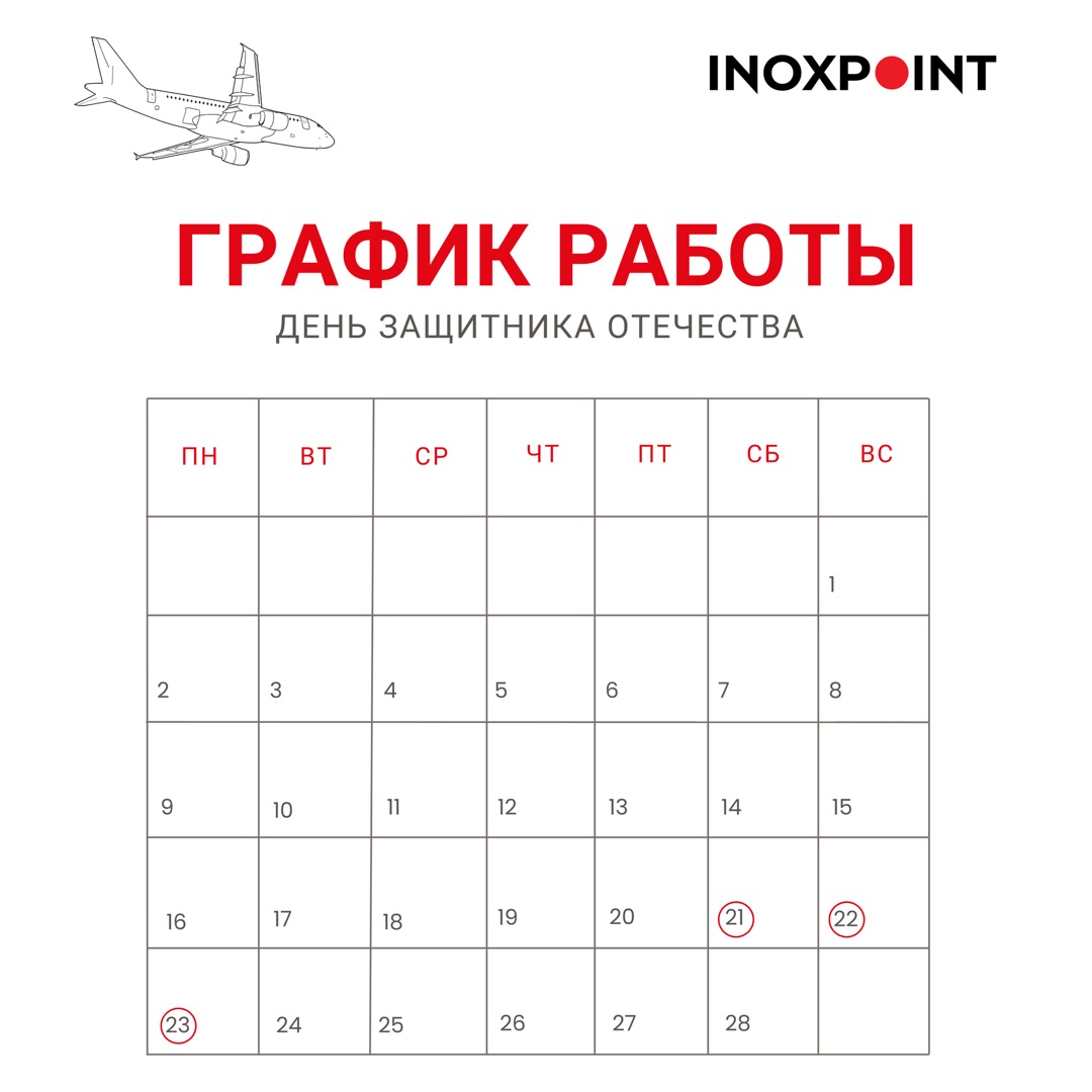 График работы в день защитника Отечества - 2026