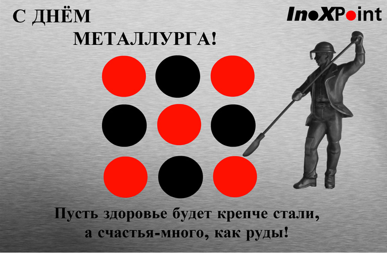 День металлурга